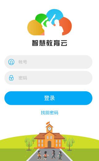 智慧云教育平臺(tái)