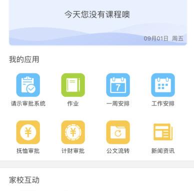 智慧流教育 讓校園教育更具信息化