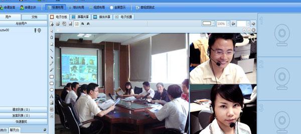 網絡視頻會議軟件