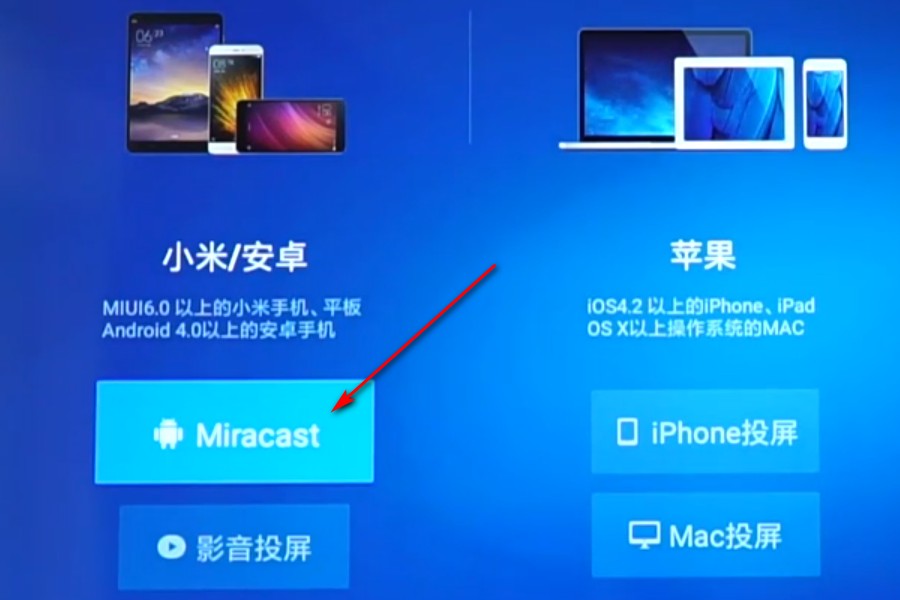 電視如何設置投屏 電視如何設置投屏