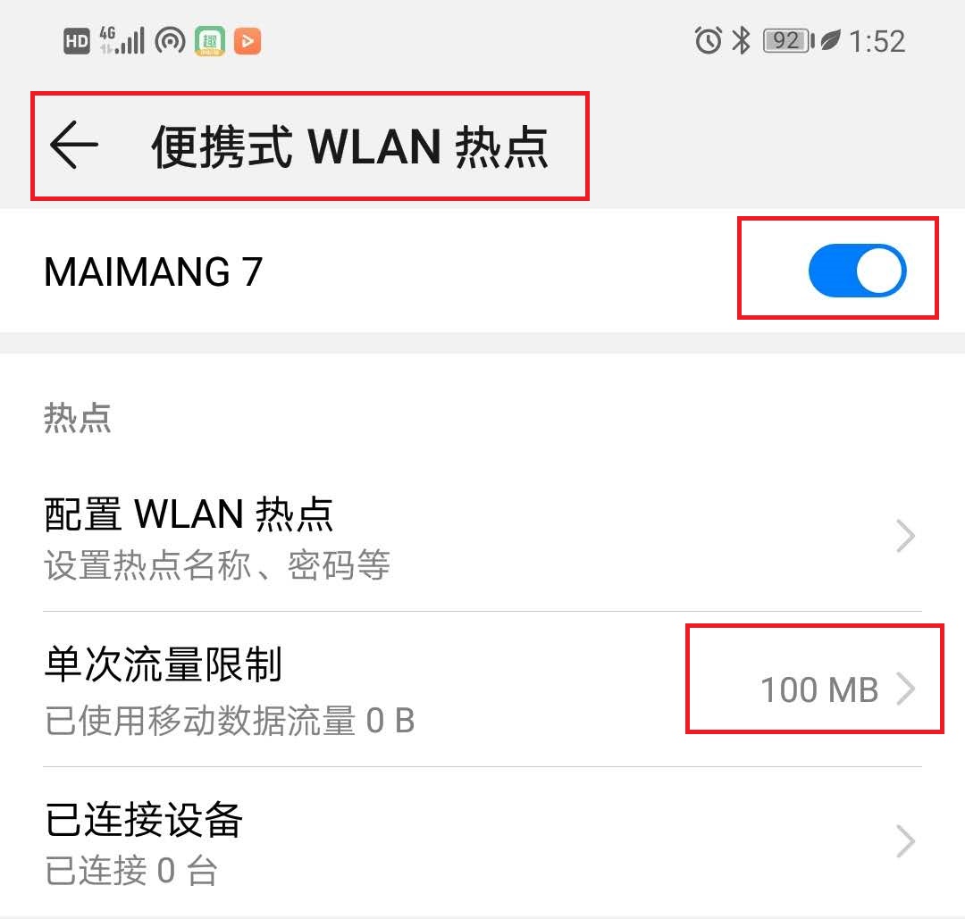 手機秒變路由器 手機秒變路由器