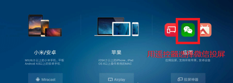 微信投屏電視 微信投屏電視