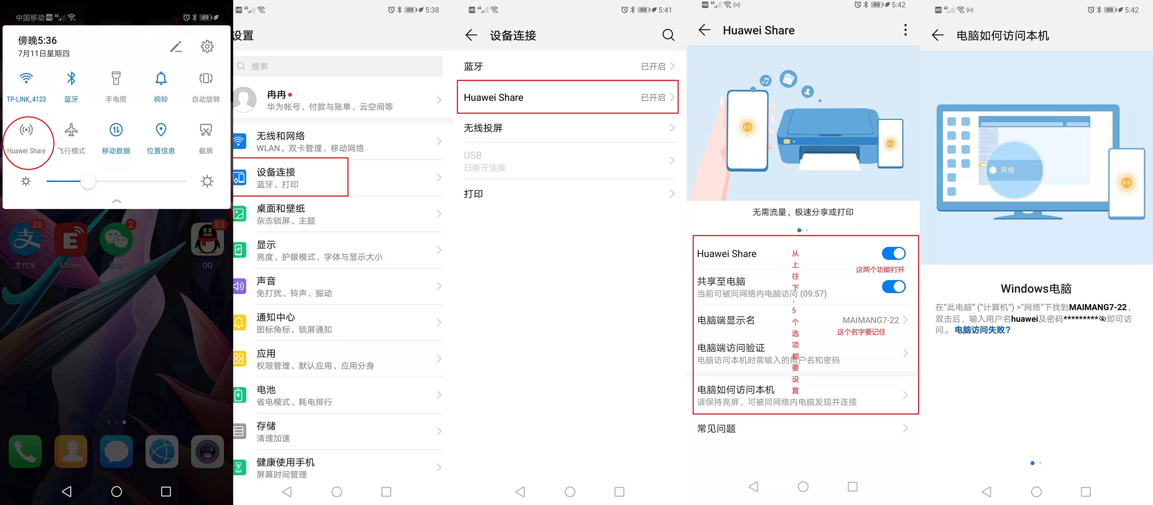 Huawei_Share與電腦無(wú)線互傳