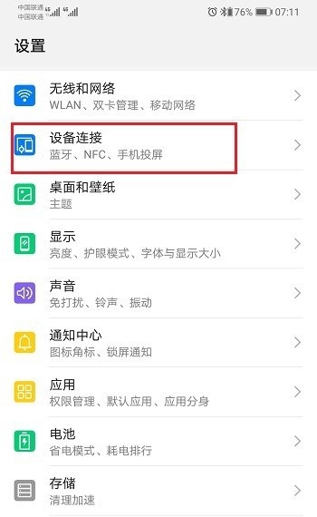 華為p30投屏 華為p30投屏