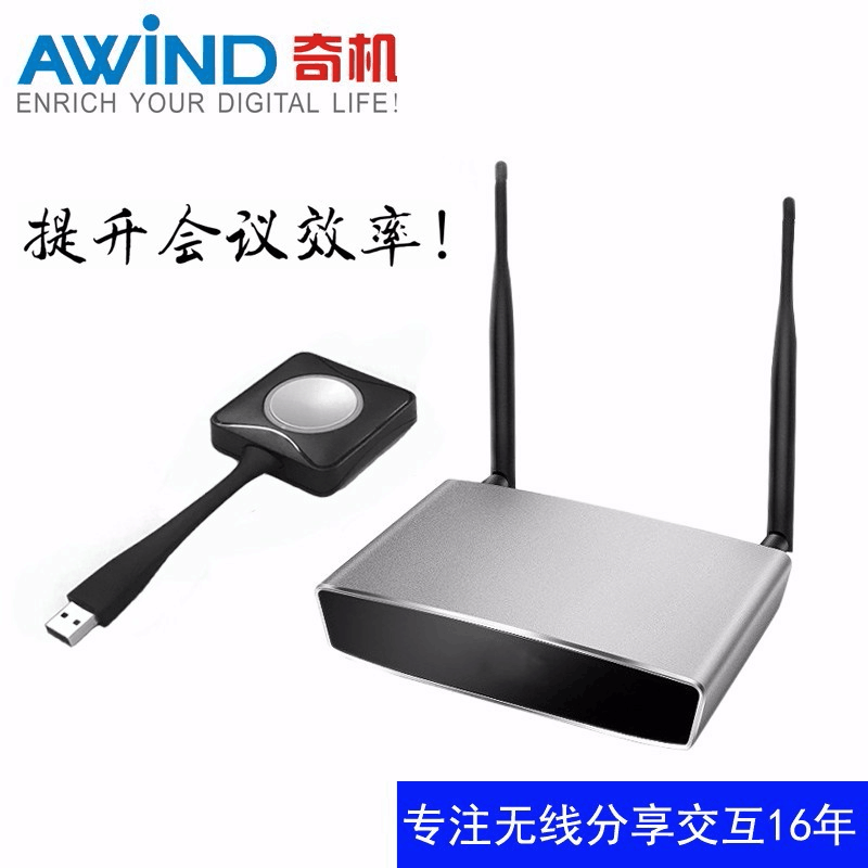 AWIND奇機usb無線投影協作系統 AWIND奇機usb無線投影協作系統