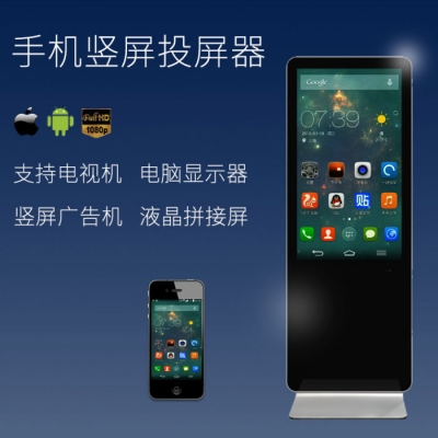 手機無線豎屏投屏器