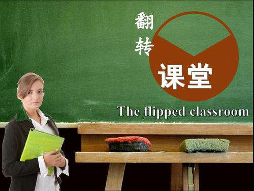 初中數(shù)學(xué)翻轉(zhuǎn)課堂設(shè)計(jì)