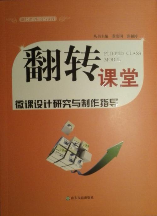 翻轉課堂 翻轉課堂