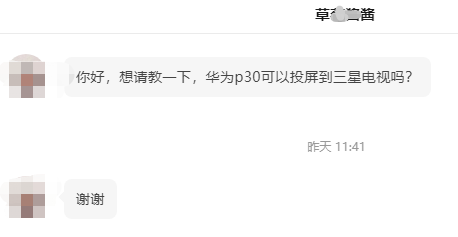 華為p30無線投屏三星電視