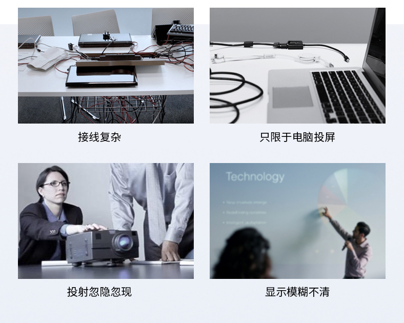 無(wú)線投屏對(duì)會(huì)議室的改變 無(wú)線投屏對(duì)會(huì)議室的改變