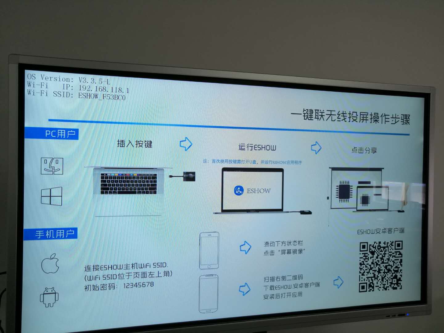 會(huì)議室投屏碼 會(huì)議室投屏碼