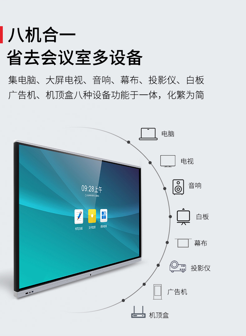 會議平板一體機 會議平板一體機
