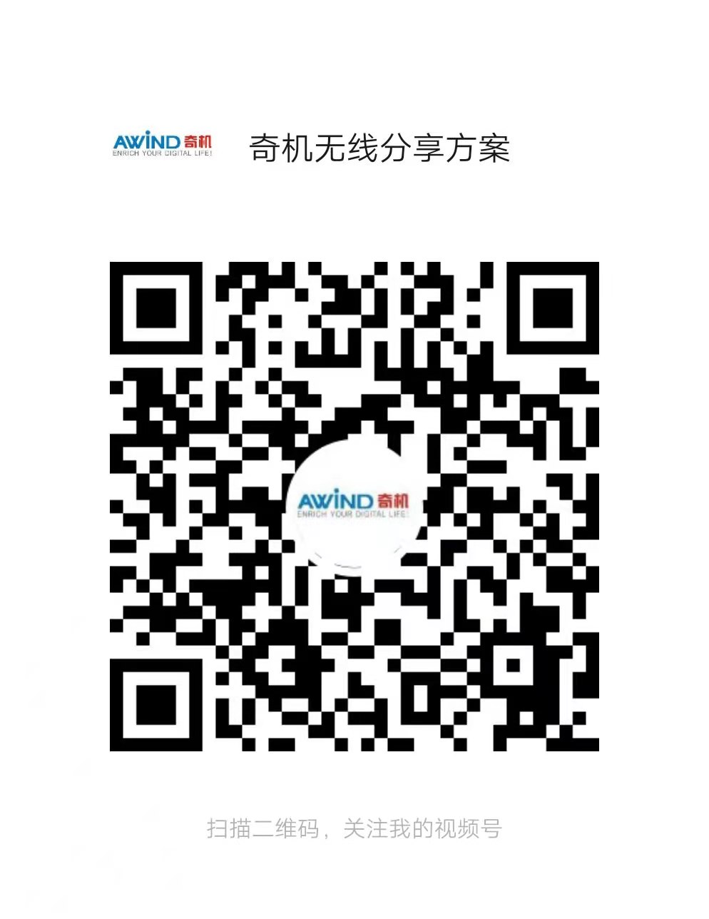 AWIND奇機(jī)方案分享視頻號(hào) AWIND奇機(jī)方案分享視頻號(hào)