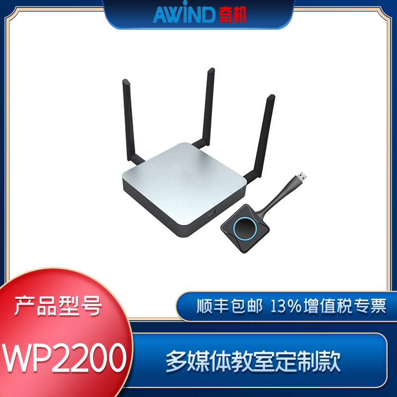 教育投屏器 教育投屏器