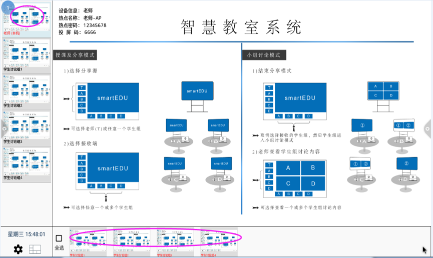 智慧課堂互動課堂教學解決方案 智慧課堂互動課堂教學解決方案