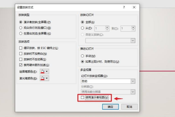 ppt投屏不讓觀眾看到備注 ppt投屏不讓觀眾看到備注