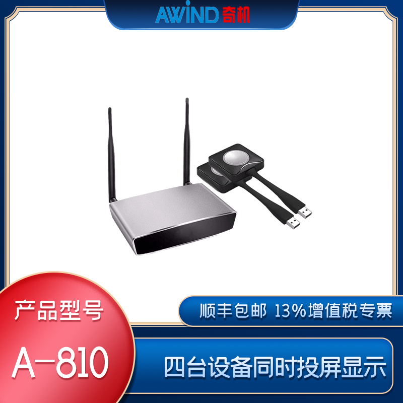 會議室無線投屏設備 會議室無線投屏設備