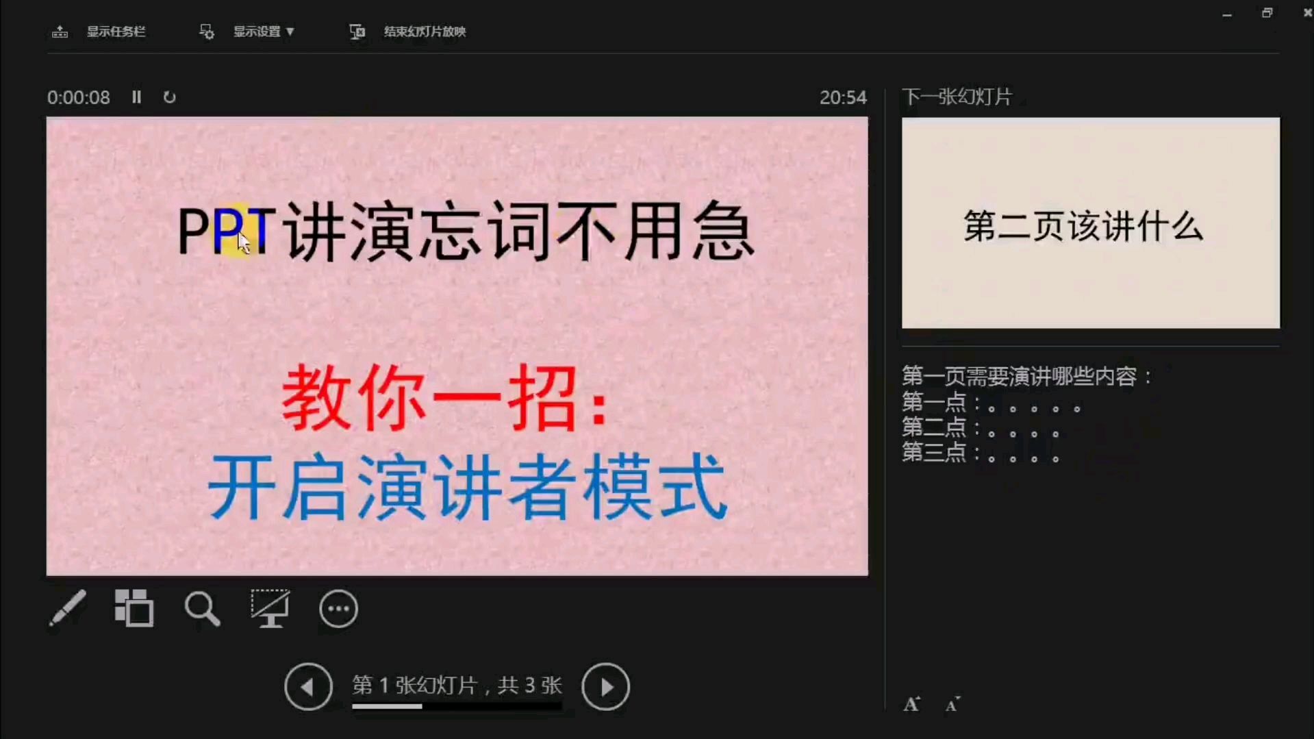 演講者模式 演講者模式