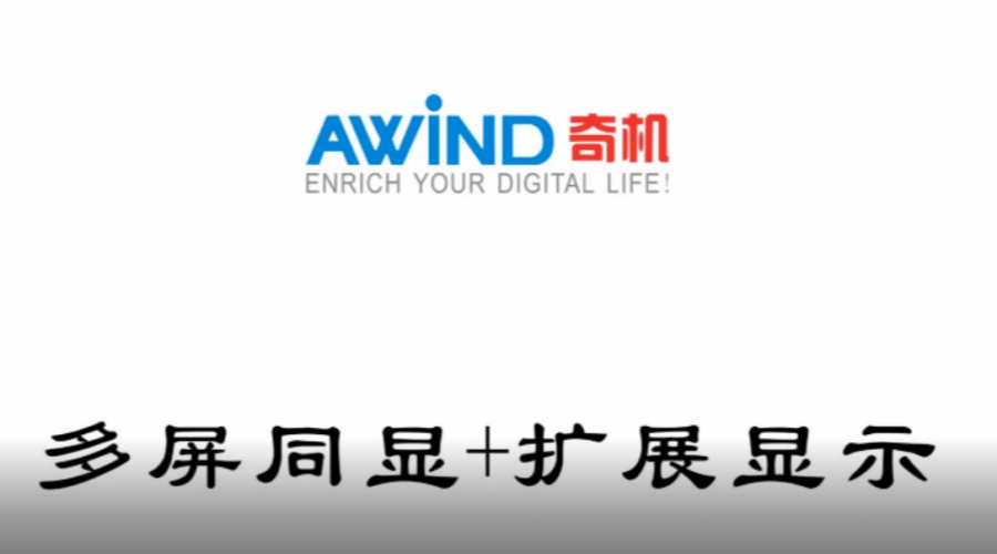 電腦投屏多個(gè)顯示屏幕,多屏同顯+擴(kuò)展投屏(視頻)